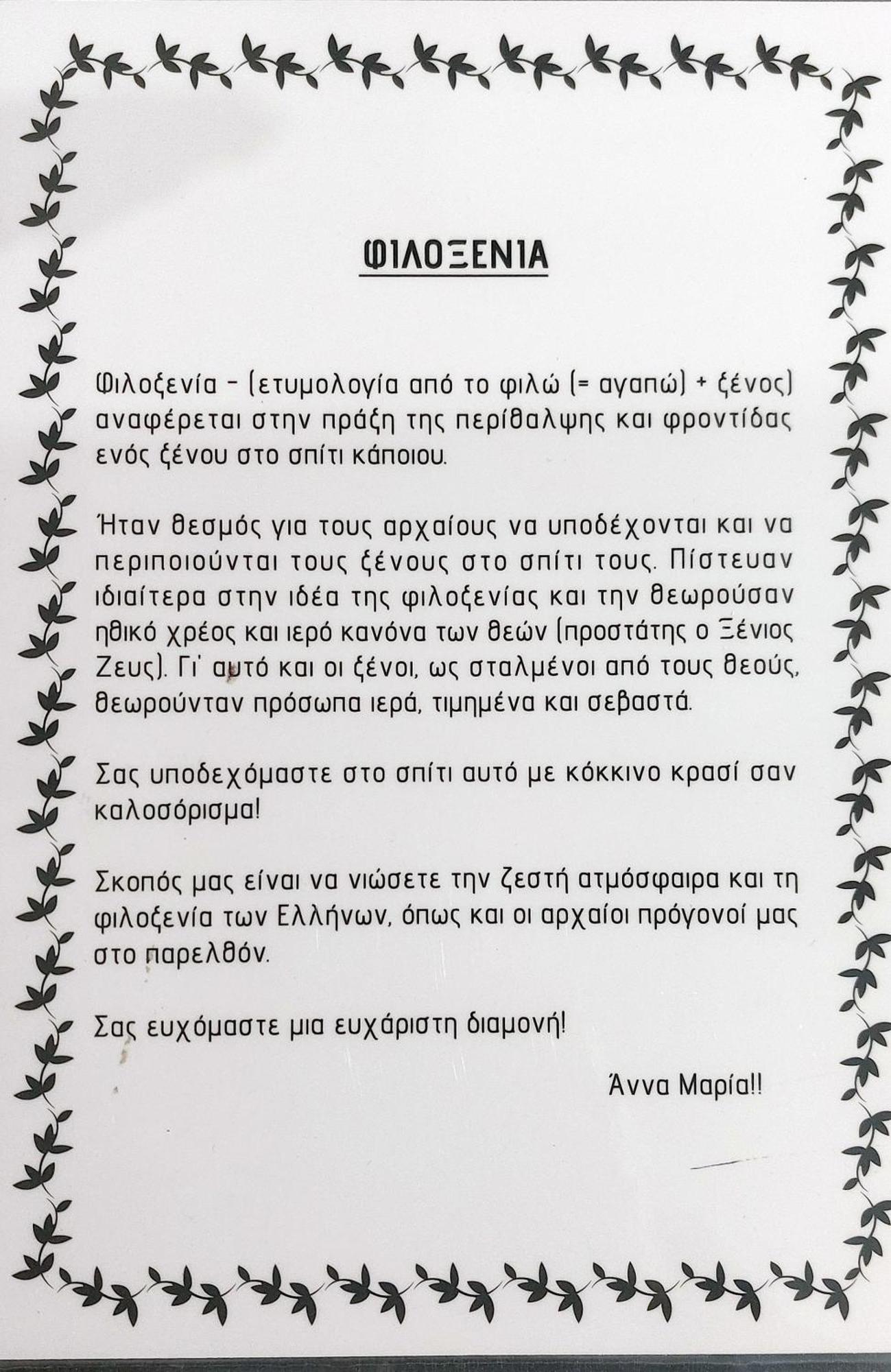Anna Maria Greek Filoxenia *